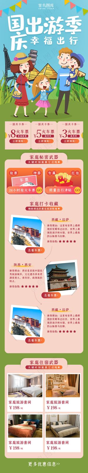 创意国庆出游季h5活动长图