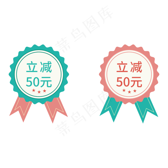 立减50元电商促销徽章标签文案