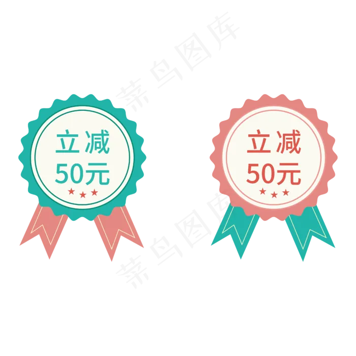 立减50元电商促销徽章标签文案ai矢量模版下载