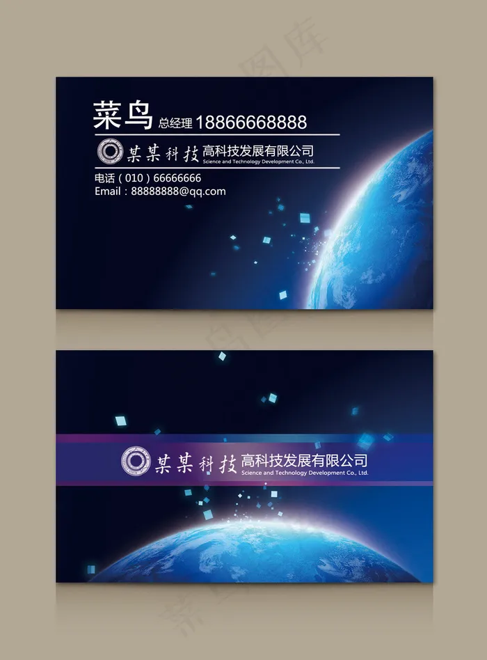 菜鸟图库原创蓝色大气商务名片
