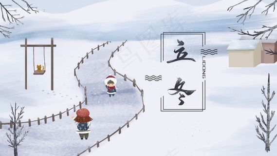 冬季节气立冬女孩放学打招呼配图