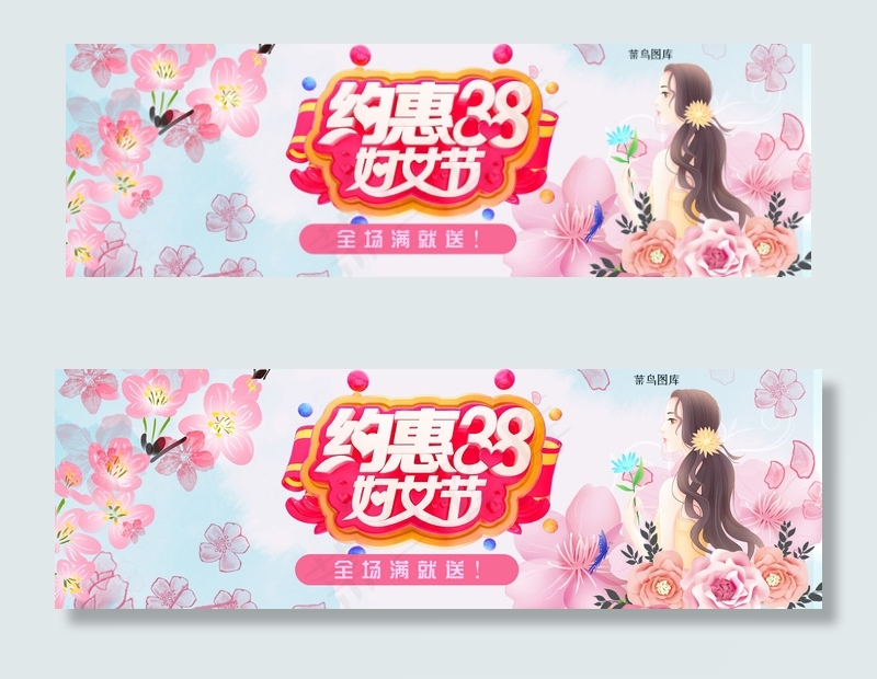 清新约惠38妇女节淘宝banner