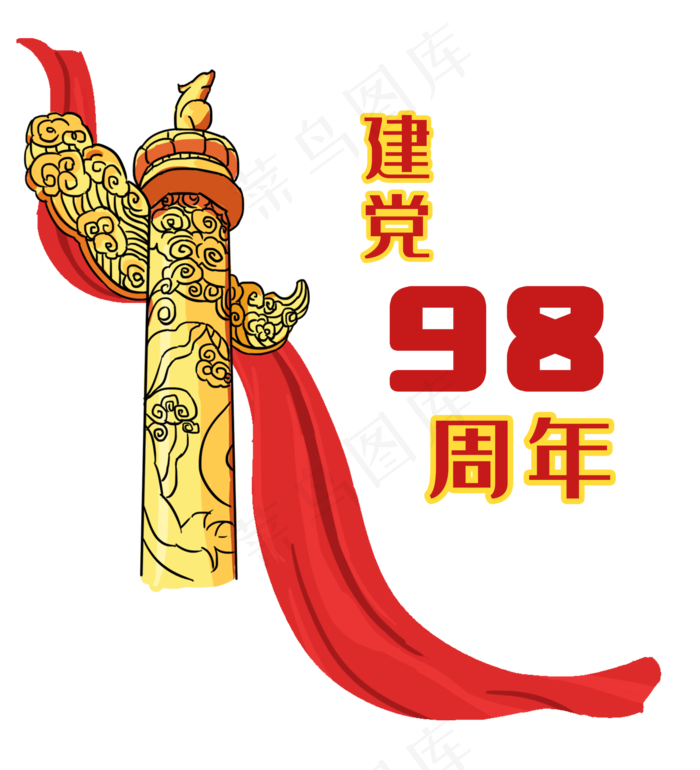 七一建党节华表建党98周年建党(2000X2200(DPI:300))psd模版下载