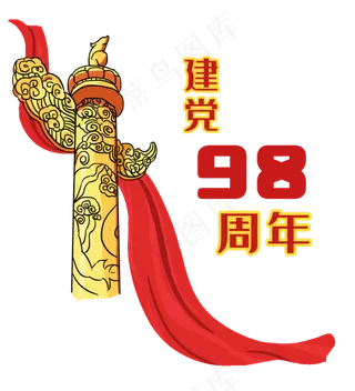 七一建党节华表建党98周年建党