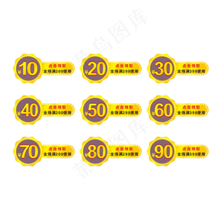 10元优惠券点击领取电商标