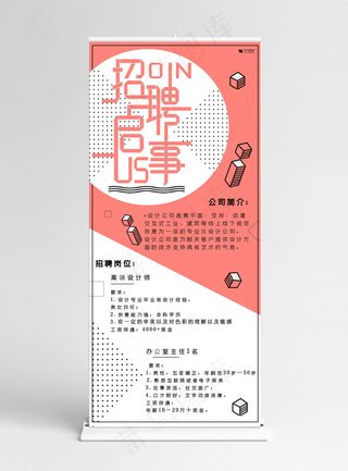 校园招聘会嫩粉色招聘宣传X展架