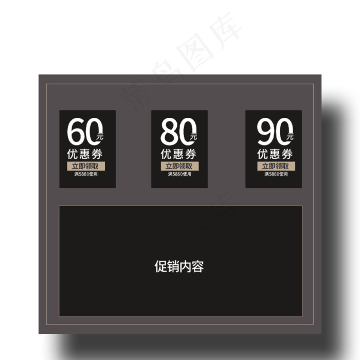 灰色电商商品优惠券(2000X2000(DPI:300))psd模版下载