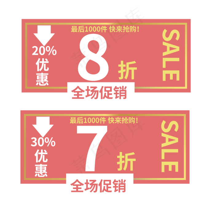 全场促销SALE最后限购(2000X2000(DPI:150))psd模版下载