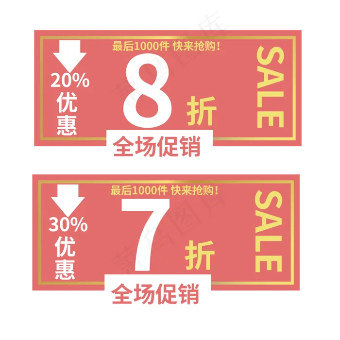 全场促销SALE最后限购(2000X2000(DPI:150))psd模版下载