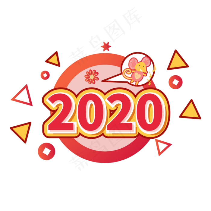 2020春节鼠年元素,免抠元素(3334*3334px 300 dpi )ai矢量模版下载