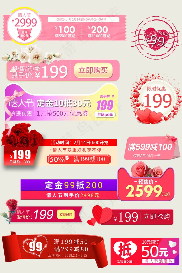 情人节电商通用促销标签(1035*1551px 72 dpi )psd模版下载