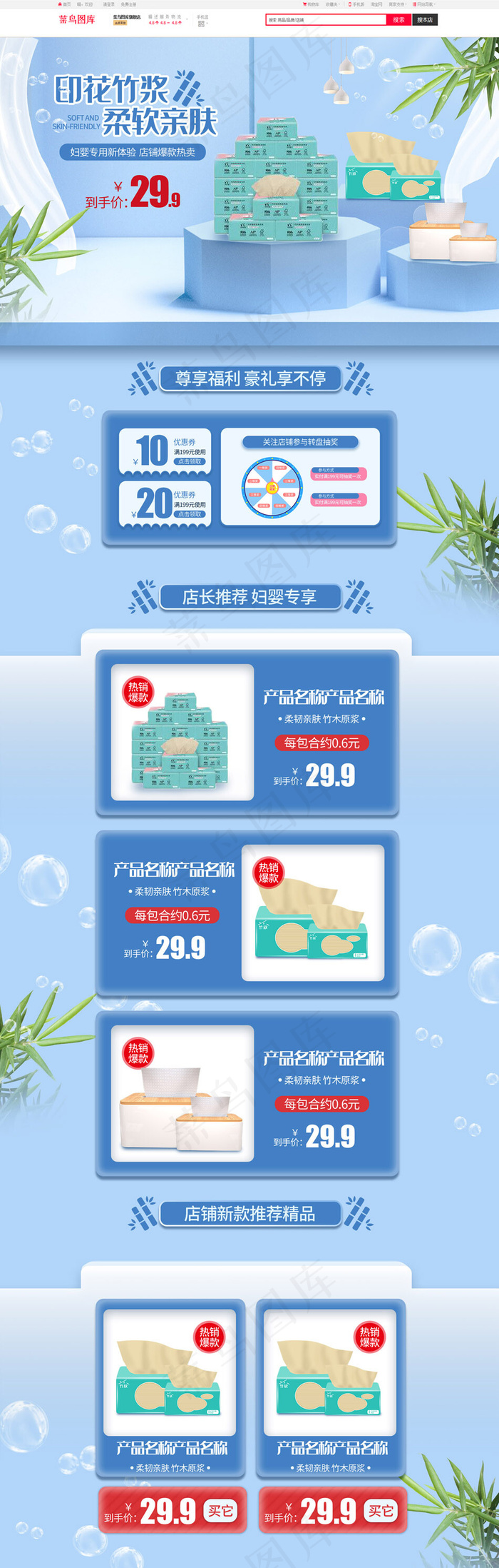 简约风纸巾蓝色立体纸抽洗护用品电商首页(1920*5906px)psd模版下载