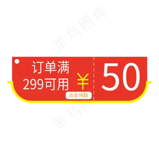 电商促销50元优惠券