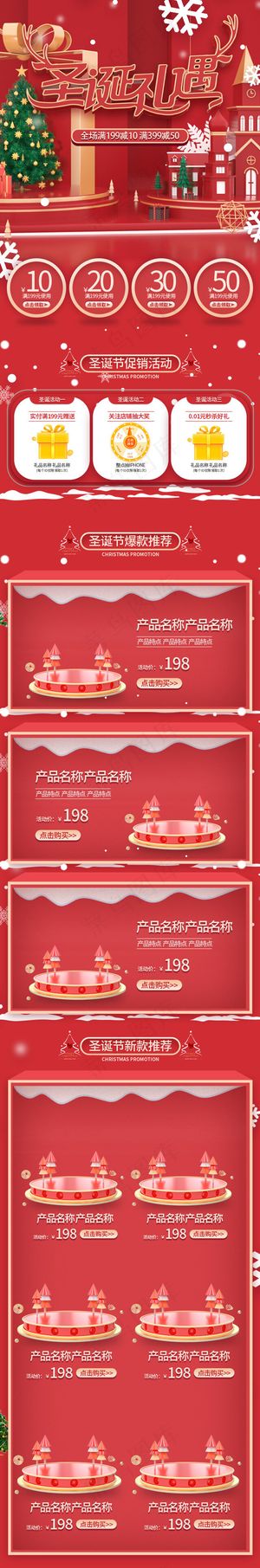 圣诞礼遇圣诞节C4D简约红色手机端首页