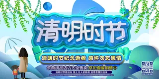 清明时节C4D清明节蓝色清明祭奠怀念宣传展板