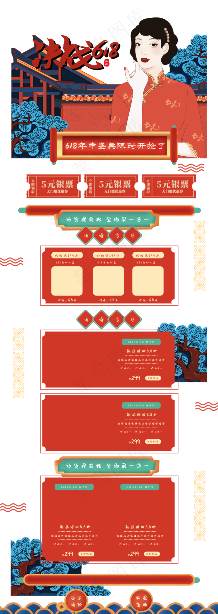 国潮复古中国风618淘宝首页