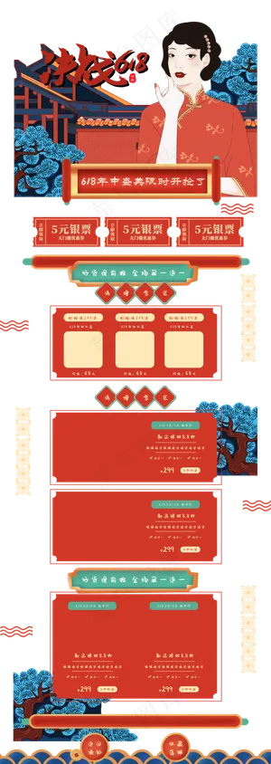 国潮复古中国风618淘宝首页