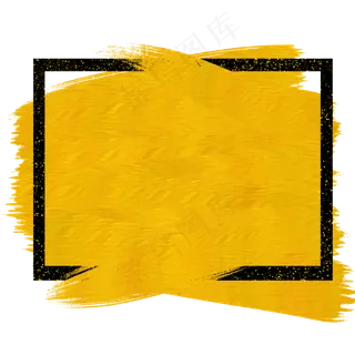 油画笔刷黄色边框