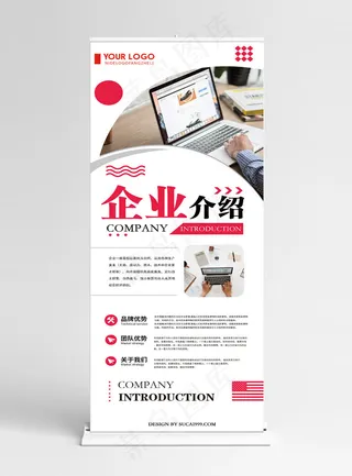 红色创意简约企业介绍X展架