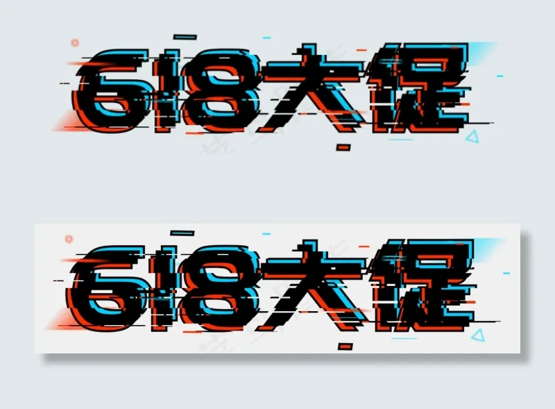 618年中大促(1024X1024(DPI:150))psd模版下载