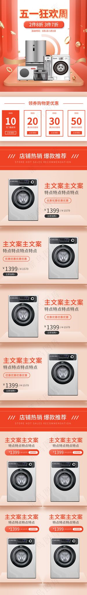 五一劳动节红色C4D立体风数码家电手机端首页模板