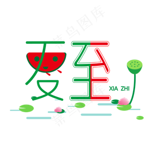 夏至荷花西瓜夏至二十四节气