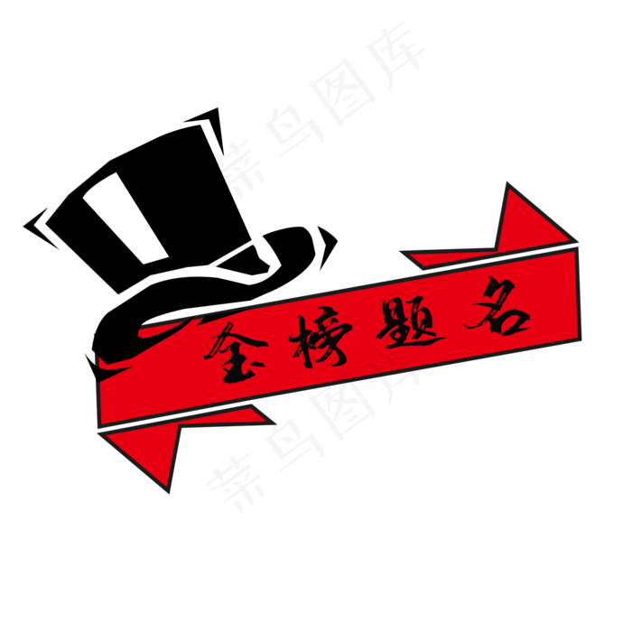 高考中考祝贺金榜题名(2000X2000(DPI:300))psd模版下载