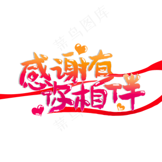 感恩节 感谢 节日