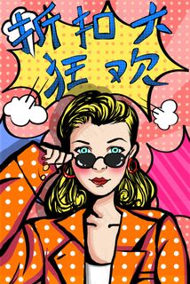 复古波普促销狂欢时尚购物金发女郎