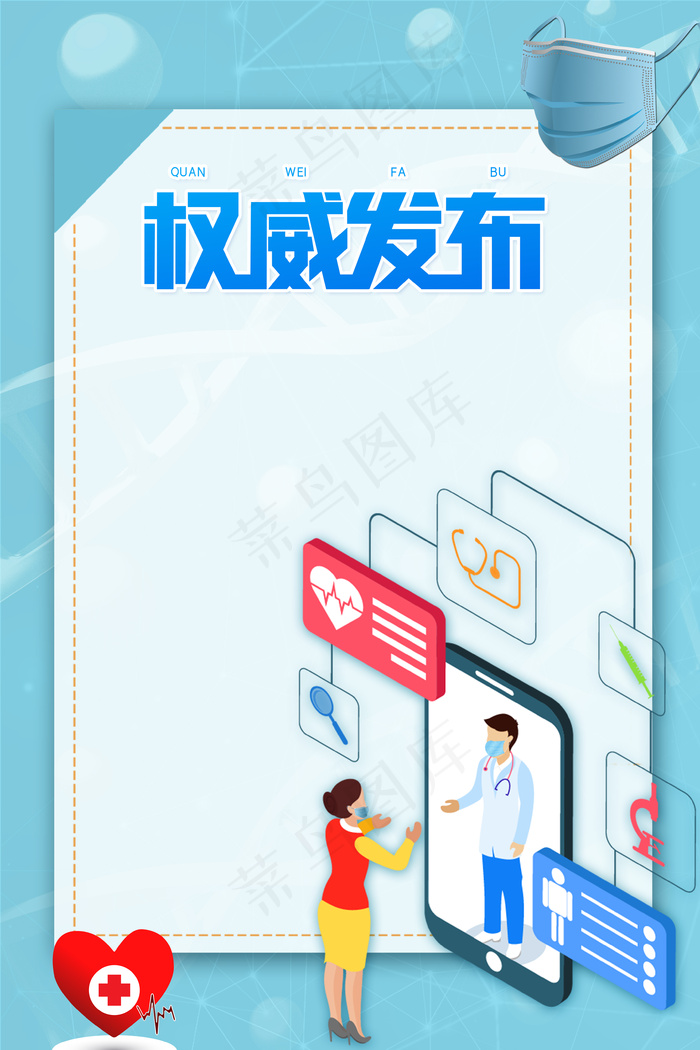 抗击肺炎防控疫情权威发布背景