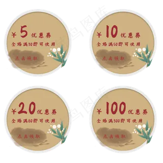 古典中国风优惠券