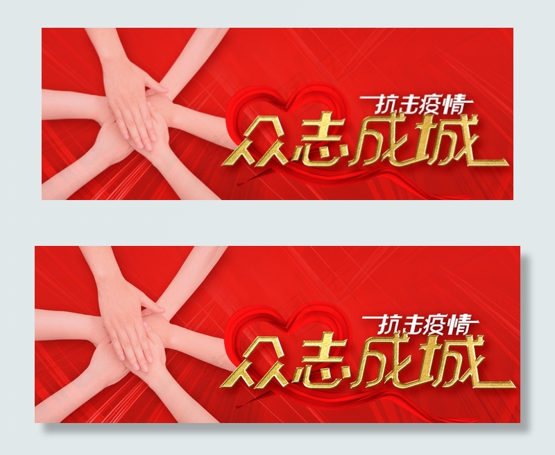 众志成城抗击疫情武汉加油背景