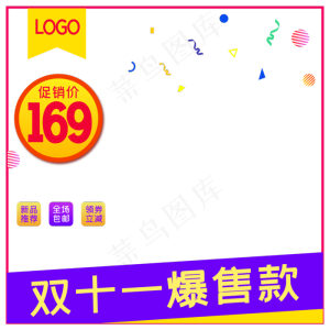 淘宝天猫商品主图边框