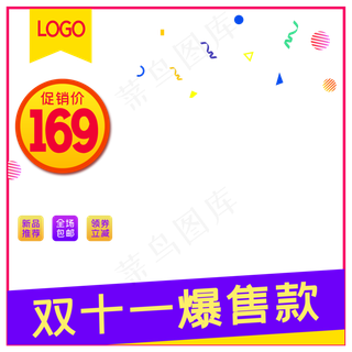 淘宝天猫商品主图边框