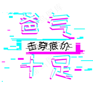 父亲节爸气十足击穿底价促销专用