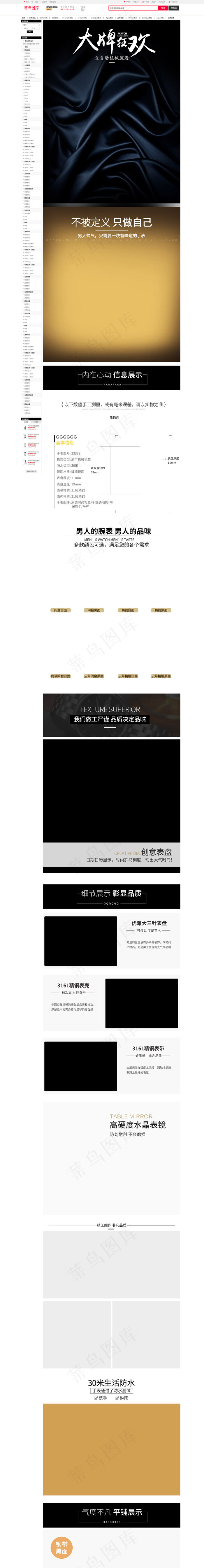 商务男生手表详情模版(790*18087px)psd模版下载