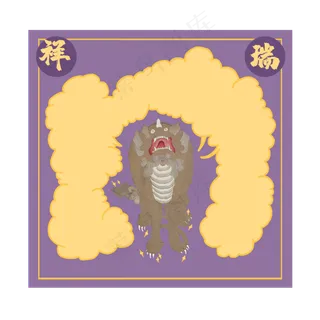 中国古代复古传统吉祥瑞兽麒麟黄