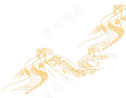 金色的万里长城,免抠元素