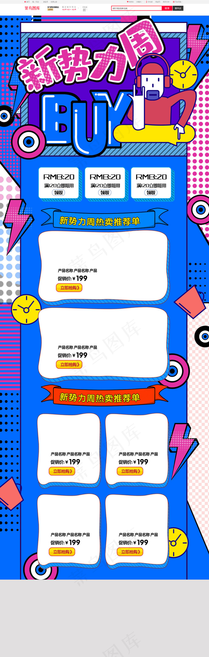 蓝色波普风手绘新*周电商首页通用节日模板