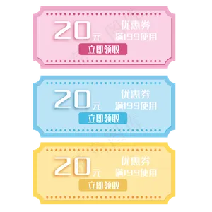 卡通清新优惠券