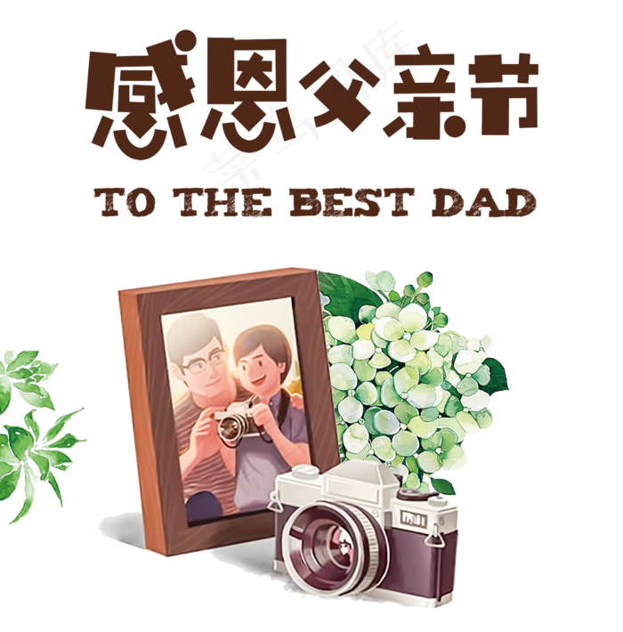 感恩父亲节父子同框素材,免抠元素(2249*2281px 300 dpi )psd模版下载