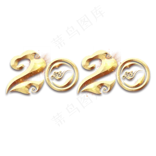 2020春节创意毛笔艺术字设计