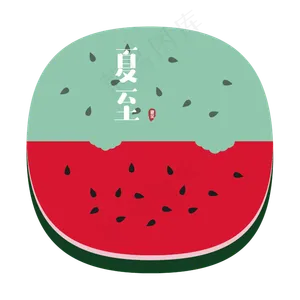 24节气之夏至可商用元素