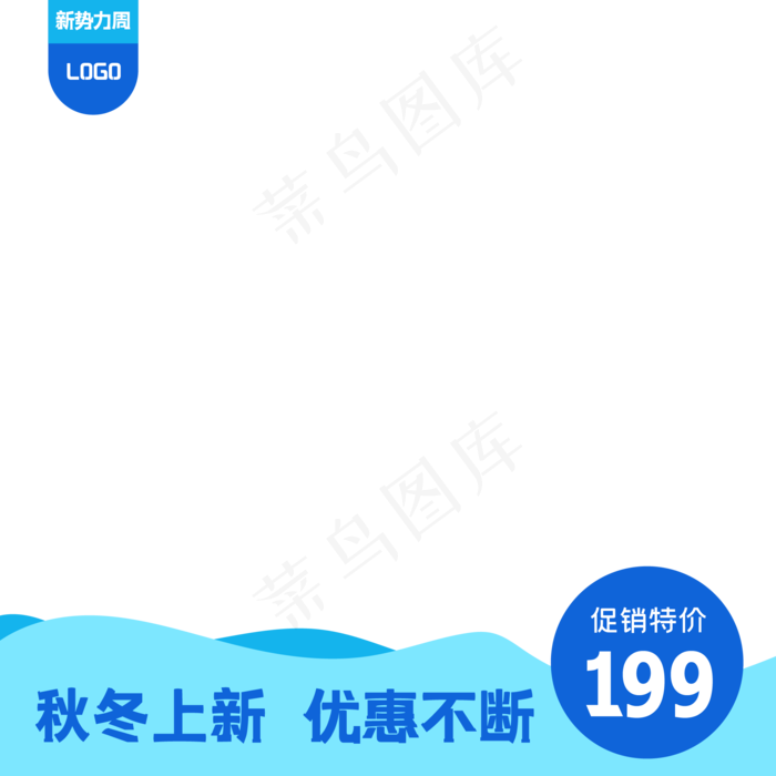 蓝色天猫新*周主图(500X500)eps,ai矢量模版下载