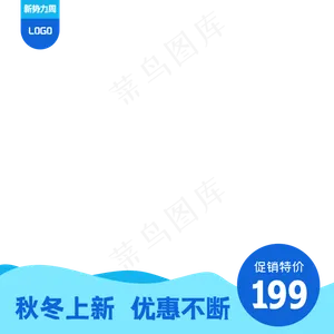 蓝色天猫新*周主图