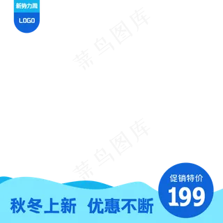 蓝色天猫新*周主图
