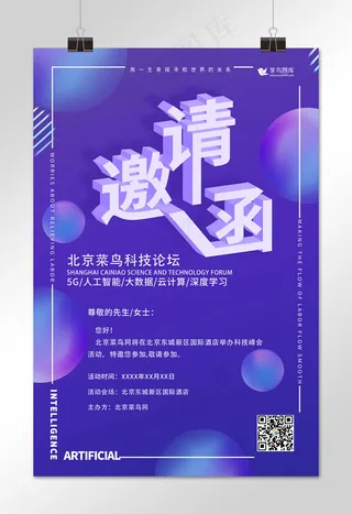科技论坛立体简约紫色几何渐变时尚商务科技风邀请函