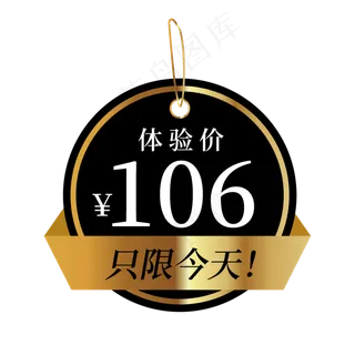 体验价只限今天电商促销签 体验价只限今天电商促销签