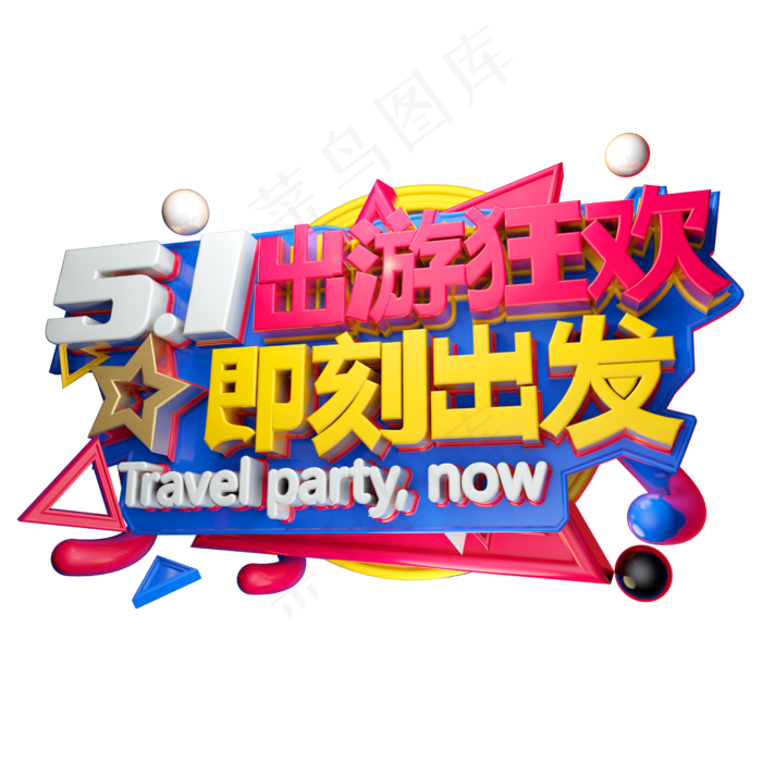 国际劳动节3D字体设计(2500X2500(DPI:150))psd模版下载