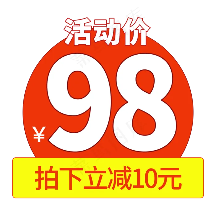 活动满减促销标签(2000X2000(DPI:300))psd模版下载